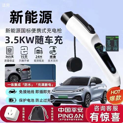 新能源充电枪家用便携式家用随车充220V电动汽车充电器3.5KW16A