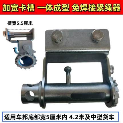 微型货车免焊接紧绳器 加宽卡槽一体成型 轻卡五菱长安单双排通用