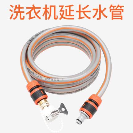 全自动洗衣机进水管延长管加长注水管洗车浇花软管接驳对接延伸管