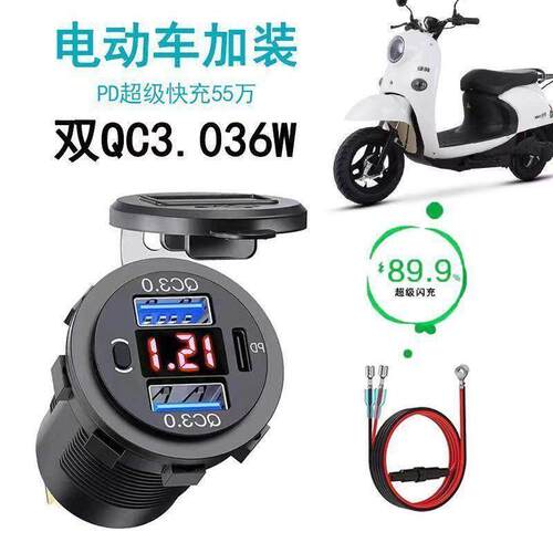 九号usb超级快充电动车载快充小牛雅迪全系列通用免破线安装防水