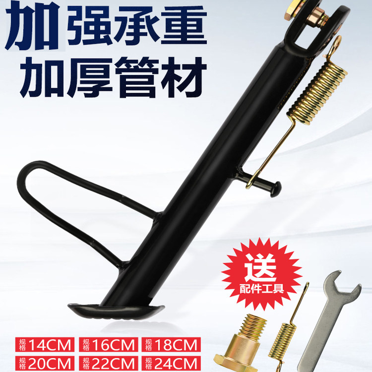 电动车脚撑边撑撑架电瓶车单撑适用雅迪爱玛九号台铃新日侧偏支架