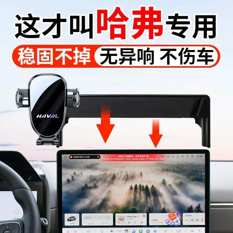 26款哈弗猛龙第三代H6哈佛二代大狗PLUS专用H9汽车载M6手机支架H5图片