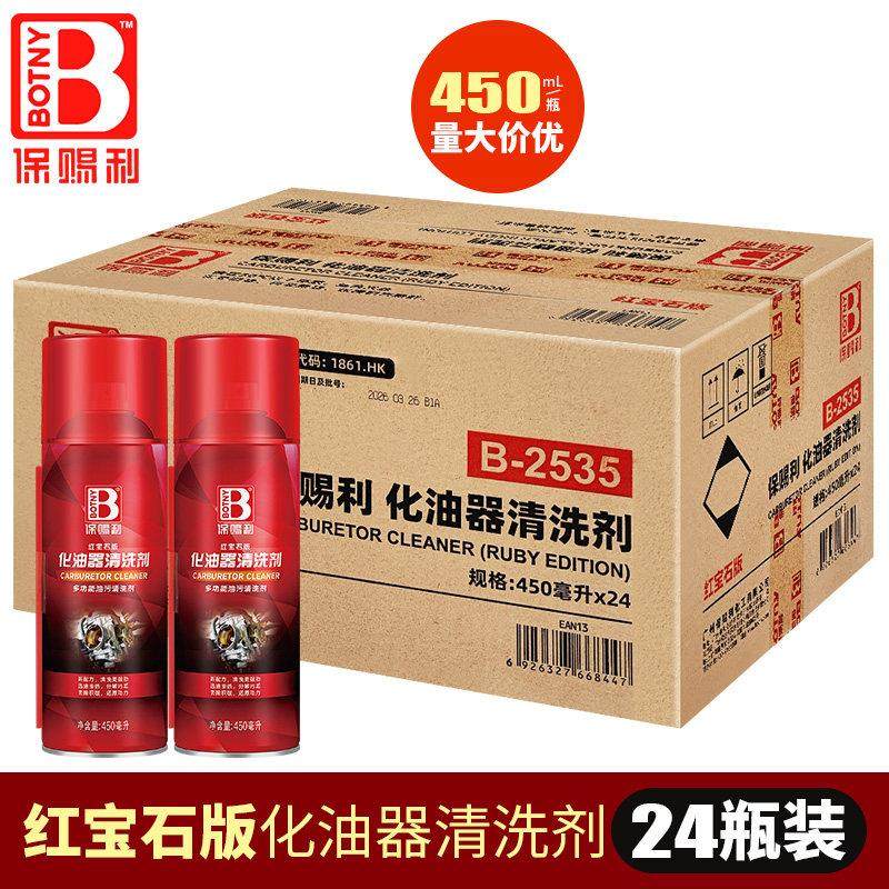保赐利化油器清洗剂红宝石版节气门清洗免拆除积碳油污油泥化清剂,汽车零部件/养护/美容/维保,清洗剂/养护剂,淘宝优惠券,粉丝福利购,淘宝优惠卷