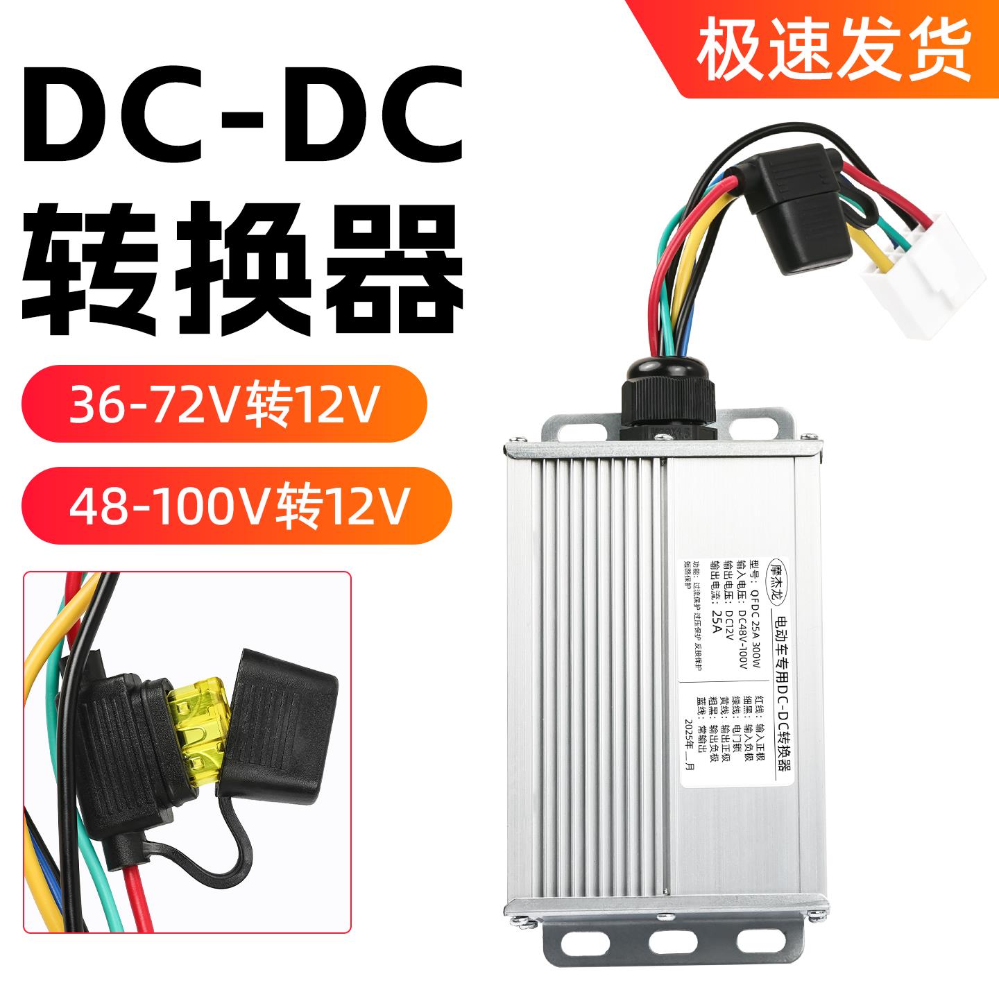 智能电压转换器电动车大功率变压器48V72v100伏转12V10/15A降压器