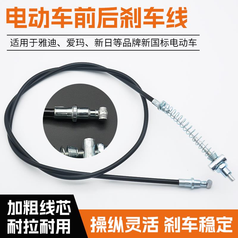 踏板电瓶车前后刹车线电动自行车鼓刹拉线新国标刹车钢丝车闸线适