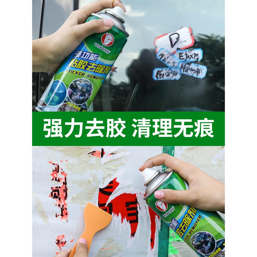 除胶剂万能家用去胶神器汽车玻璃不干胶清除清洗双面胶强力去除剂