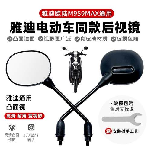 适用雅迪冠能M9电动车原装后视镜冠能三代S9max原厂反光镜倒车镜