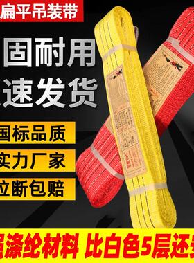 国标彩色吊装带起重吊带扁平柔性涤纶双扣吊车吊绳拖车绳3T5吨3米
