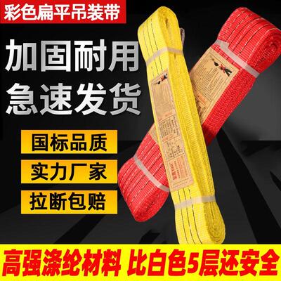 成华巨力国标彩色扁平吊装带3/5/10吨米双扣工业吊车吊带起重吊绳