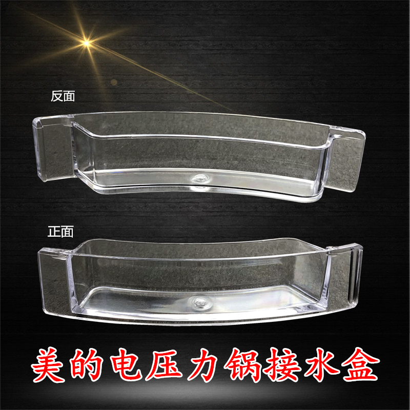 美的电压力锅MY-YL50asy202/YL50asy203/YL60Easy203接水盒储水杯