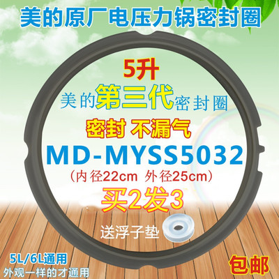 美的电压力锅配件MY-SS5061H/SS5038/PSS5061H/PSS5032/K密封圈