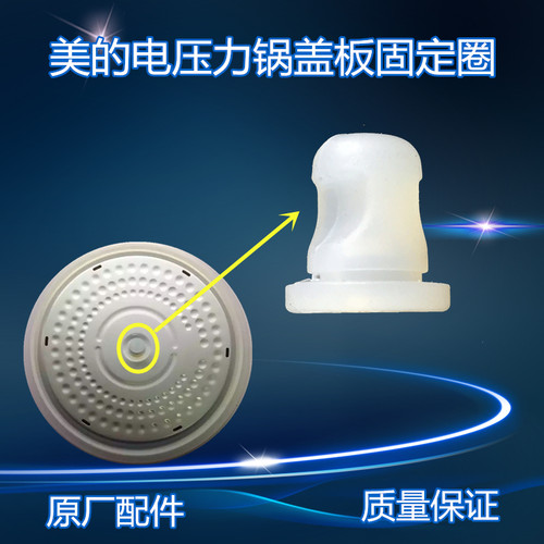美的电压力锅配件盖板固定密封圈MY-SS5068P MY-SS5067H/PSS6067H