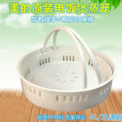 美的电饭煲配件提手蒸笼MB-FS4083/FS4088/FS5088/FS5083/FZ4082