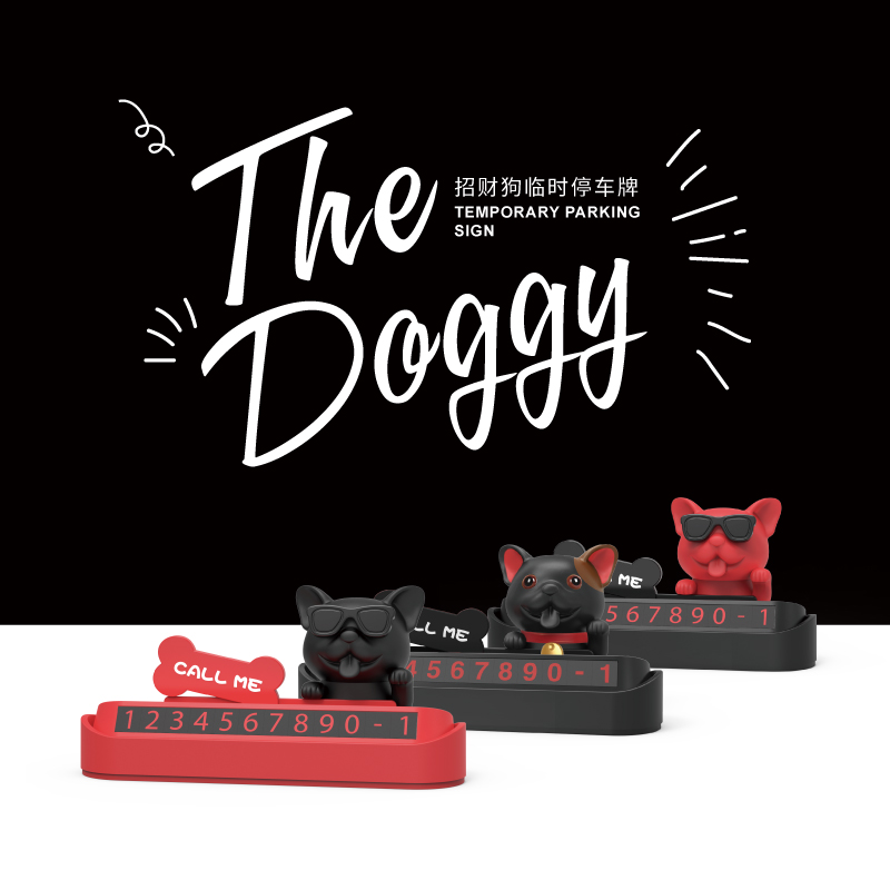 DOGGY汽车临时停车号码牌车载移车牌挪车电话车内装饰用品创意