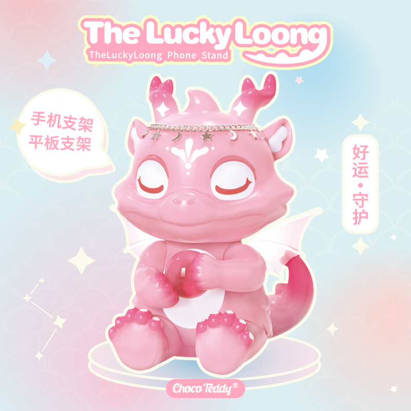 巧克力熊星运龙转转珠拉伸支架系列盲盒龙年珠光礼物生肖金龙摆件