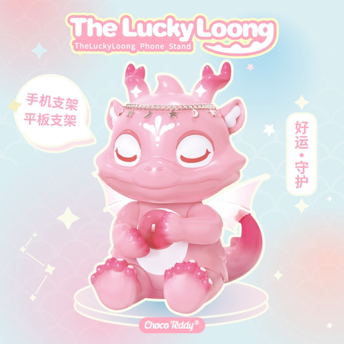 巧克力熊星运龙转转珠拉伸支架系列盲盒龙年珠光礼物生肖金龙摆件