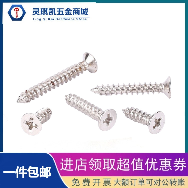 KAM1.4M1.7M2M2.3M2.6M3M3.5M4碳钢镀镍沉头十字自攻尖尾木工螺钉
