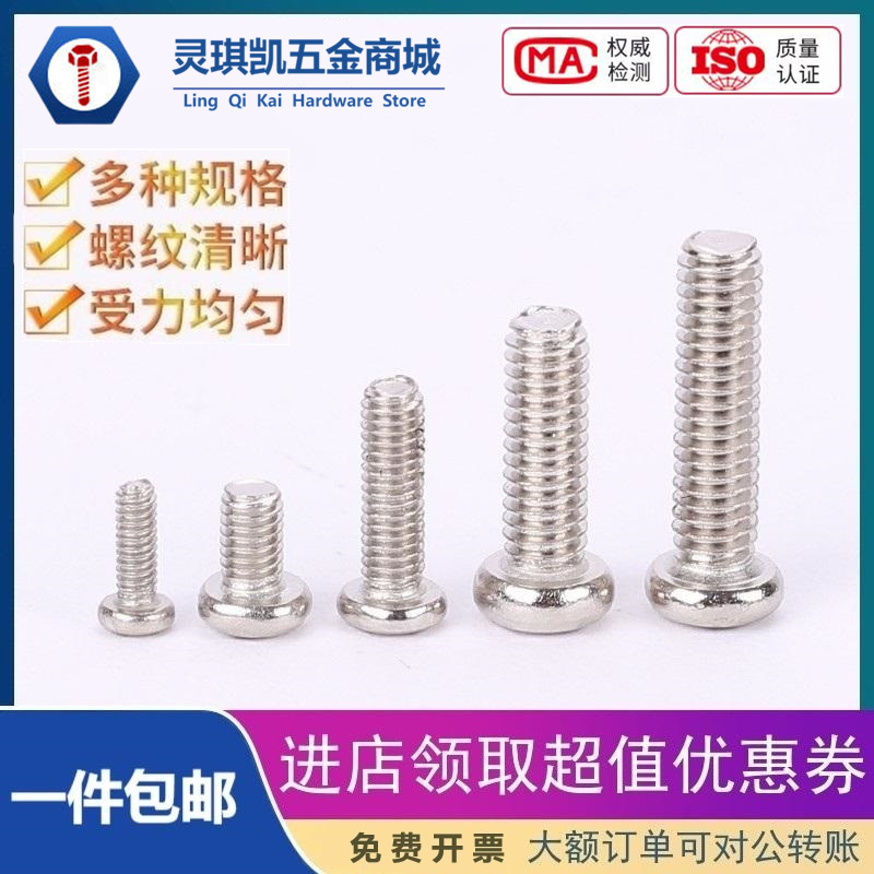 碳钢镀镍圆头十字螺丝M2*2-M6*50