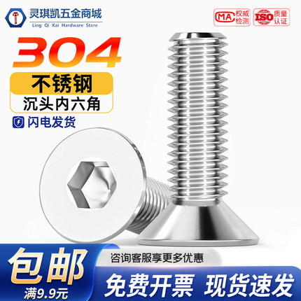 304沉头内六角螺丝防锈防腐M2M2.5M3M4M5M6不锈钢DIN7991平头螺钉