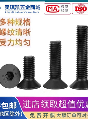 DIN7991沉头内六角螺栓M5M6M8M10合金钢黑色10.9级平头六角螺丝钉