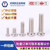 PM圆头十字镀镍螺丝钉m2m2.5m3m3.5m4m5m6加长碳钢电子机牙螺钉