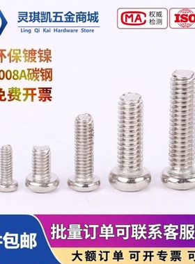 PM圆头十字镀镍螺丝钉m2m2.5m3m3.5m4m5m6加长碳钢电子机牙螺钉