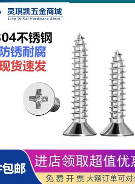 304不锈钢沉头平头十字自攻螺丝钉M1M1.2M1.4M1.7M2M2.3M2.6M3M4