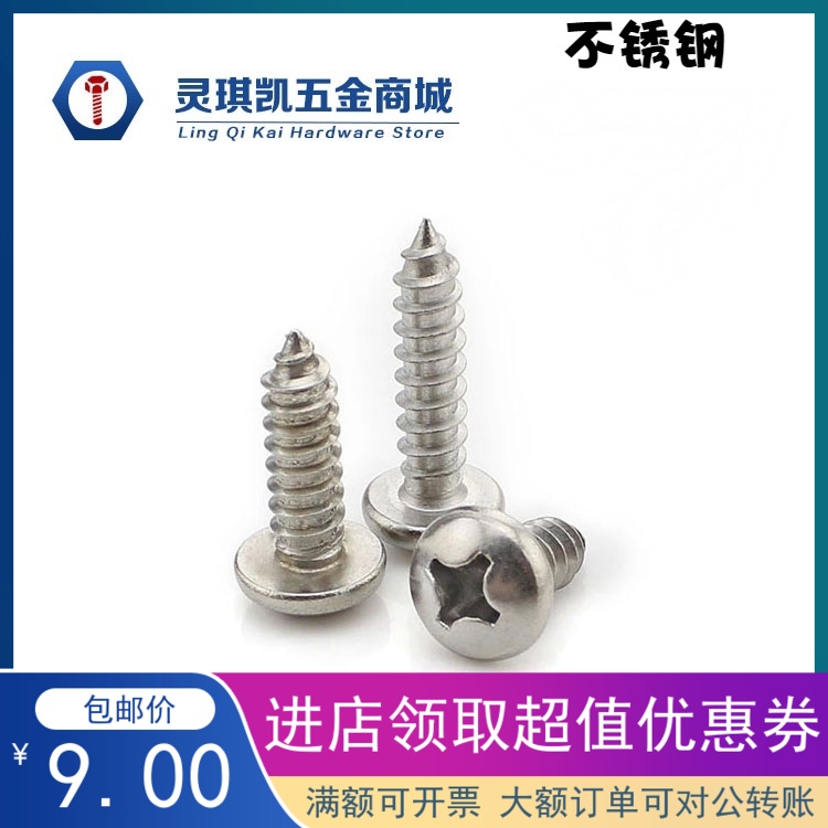 304不锈钢盘头十字尖尾自攻螺丝