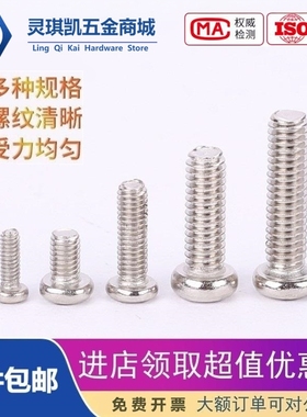 PM圆头十字镀镍螺丝钉m2m2.5m3m3.5m4m5m6加长碳钢电子机牙螺钉