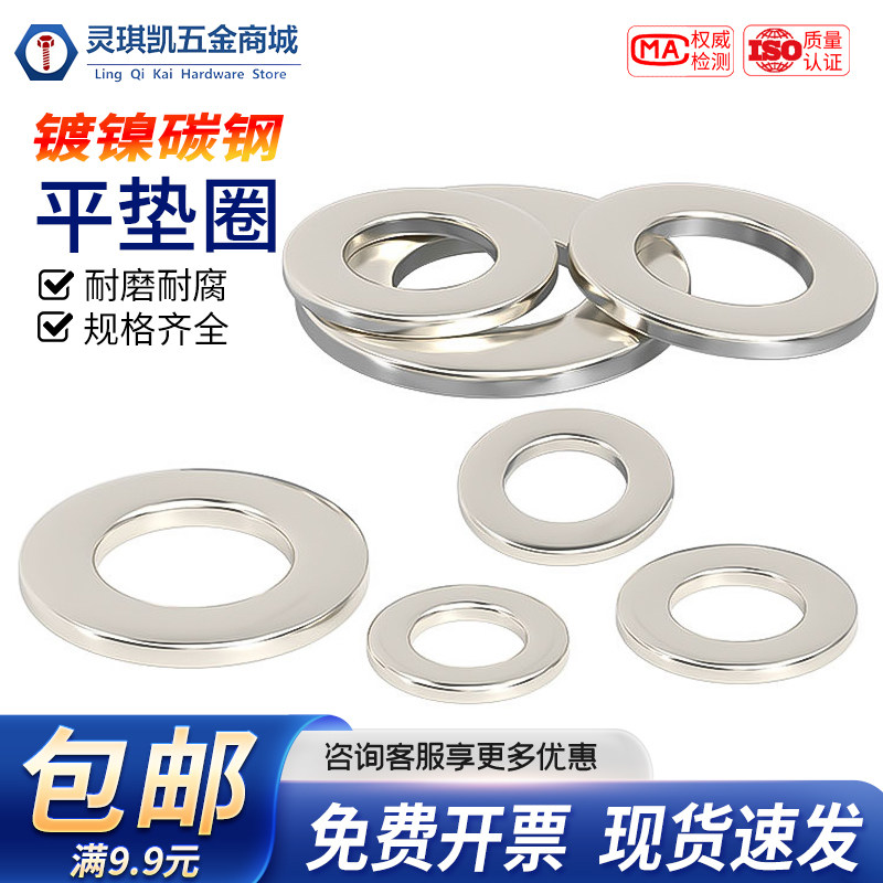 镀镍碳钢平垫圈华司防滑垫片