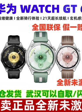 Huawei/华为WATCH GT 6全新骑行体验21天超长续航华为GT6智能手表