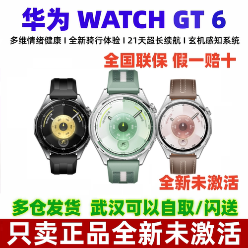 华为WATCHGT6智能手表