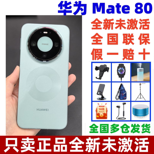 原封未激活Huawei/华为 Mate 80麒麟9020芯片直屏鸿蒙AI智能手机