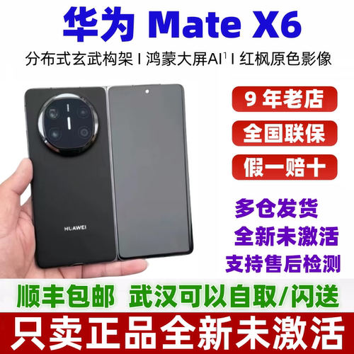 华为MateX6折叠屏智能手机