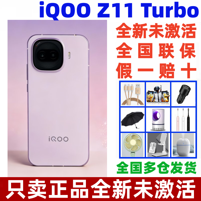 iQOO Z11 Turbo第五代骁龙8芯片大电池vivo智能手机iQOOZ11 Turbo
