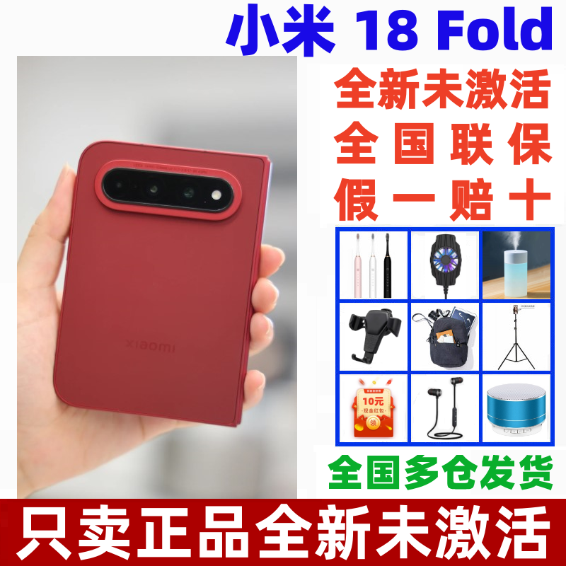 小米18Fold旗舰中折叠手机