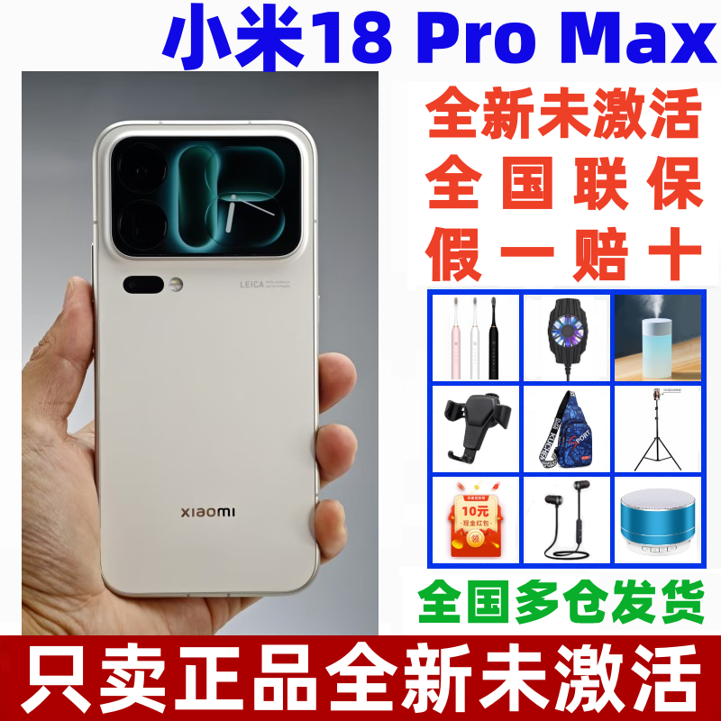 小米18ProMax超清旗舰拍照手机
