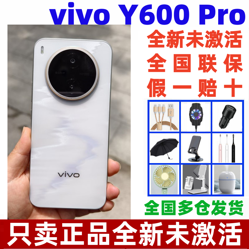 vivo Y600 Pro耐久抗摔防水10200mAh大电池NFC红外学生5G智能手机
