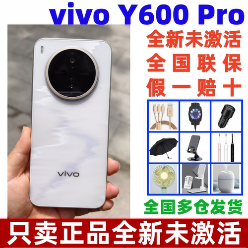 vivoY600Pro长续航5G智能手机