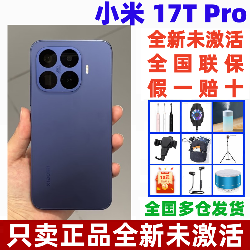 小米17TPro大屏旗舰拍照手机