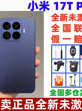 小米17TPro大屏旗舰拍照手机