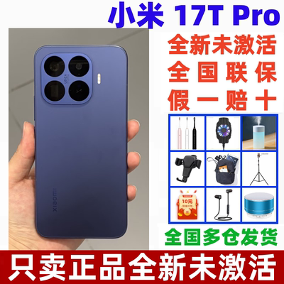 小米17TPro大屏旗舰拍照手机