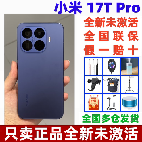 小米17TPro大屏旗舰拍照手机