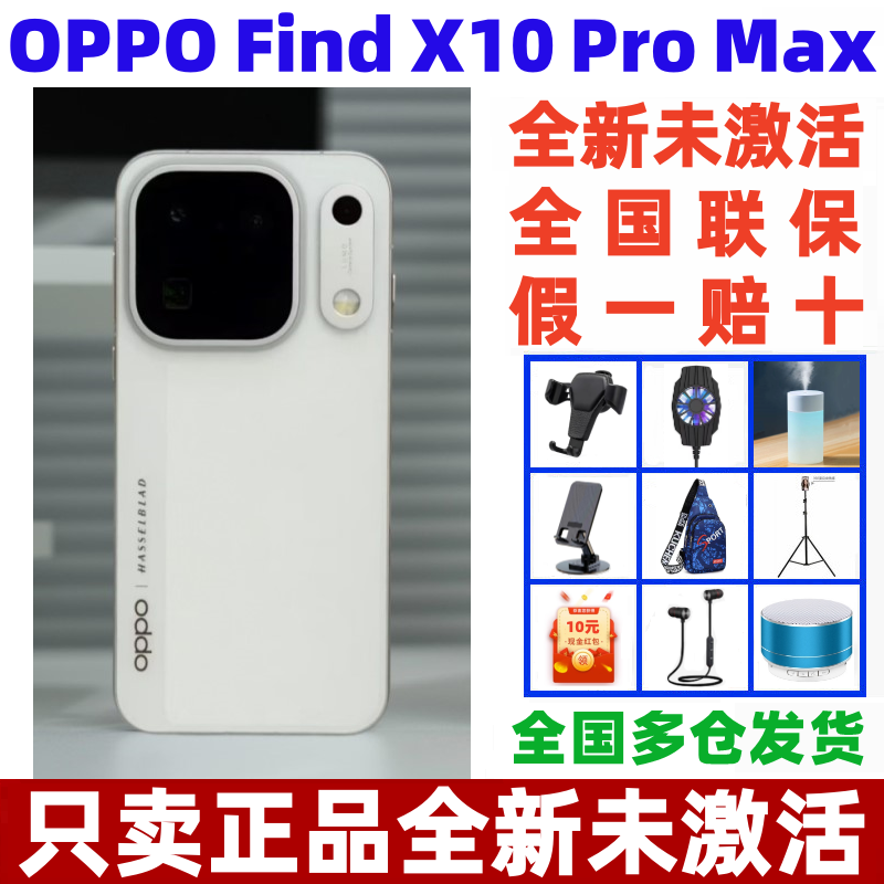 OPPOFindX10ProMax旗舰手机