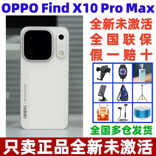 OPPOFindX10ProMax旗舰手机