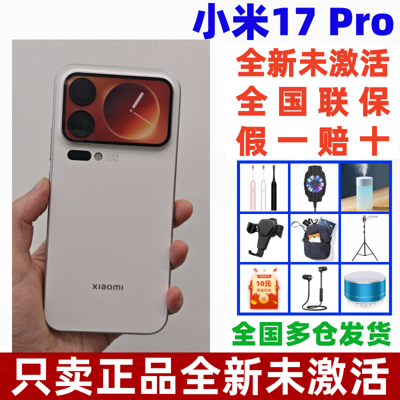原封MIUI/小米 Xiaomi 17 Pro小米徕卡联合研发澎湃OS小米17Pro