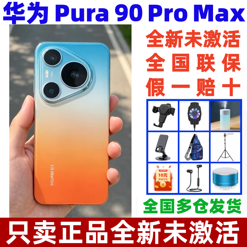 Huawei/华为 Pura 90 Pro Max超大底2亿长焦华为鸿蒙智能手机