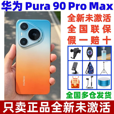 华为Pura90ProMax蒙智能手机
