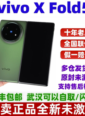 原封vivo X Fold5商务旗舰折叠屏手机轻办公神器官方正品xfold5
