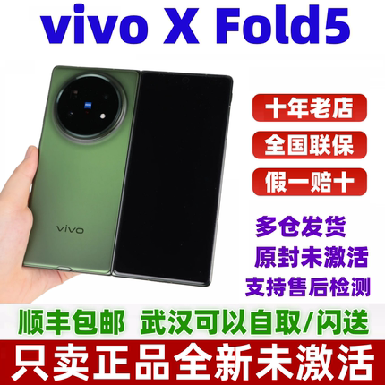 原封vivo X Fold5商务旗舰折叠屏手机轻办公神器官方正品xfold5